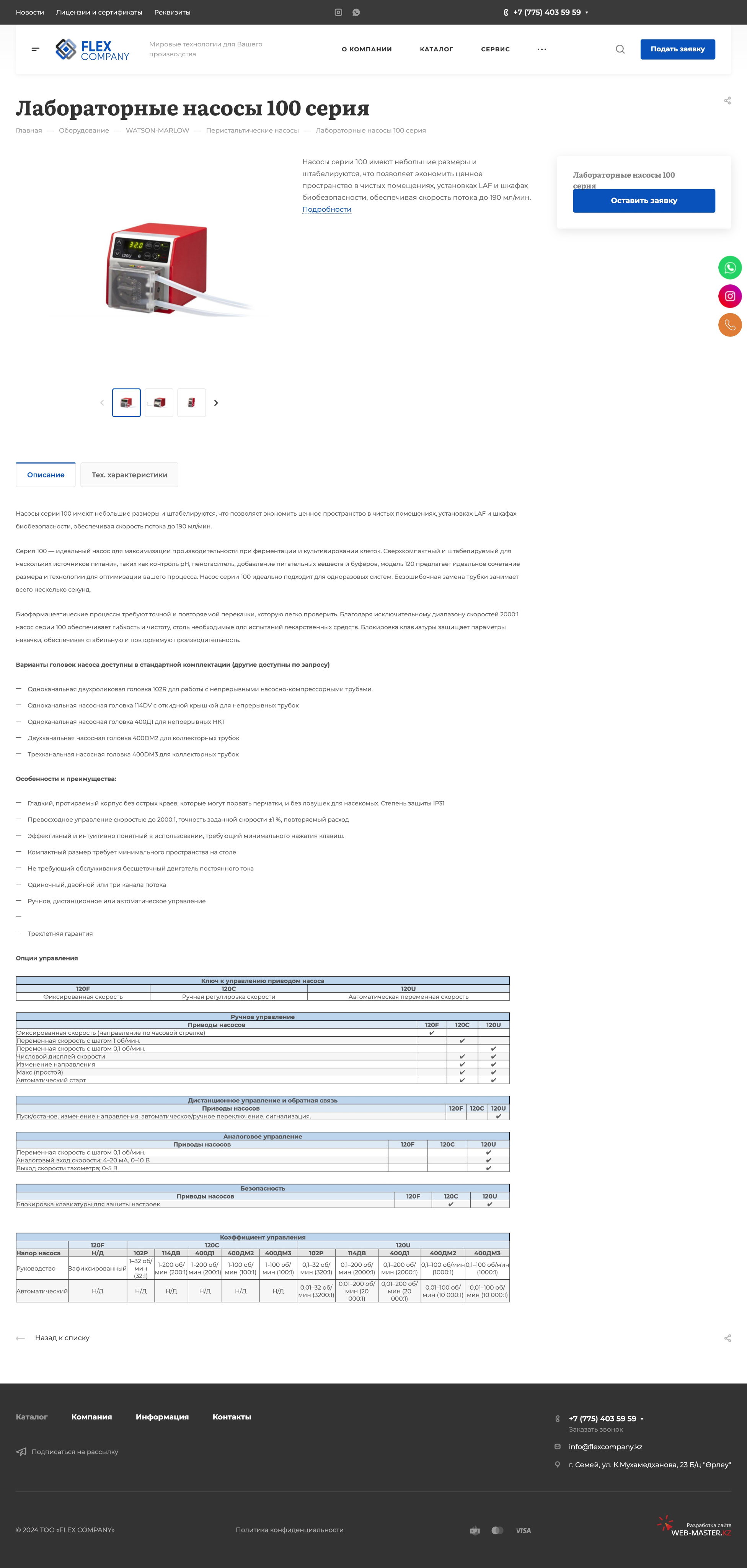 сайт для компании «flex company»